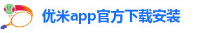 优米app官方下载安装